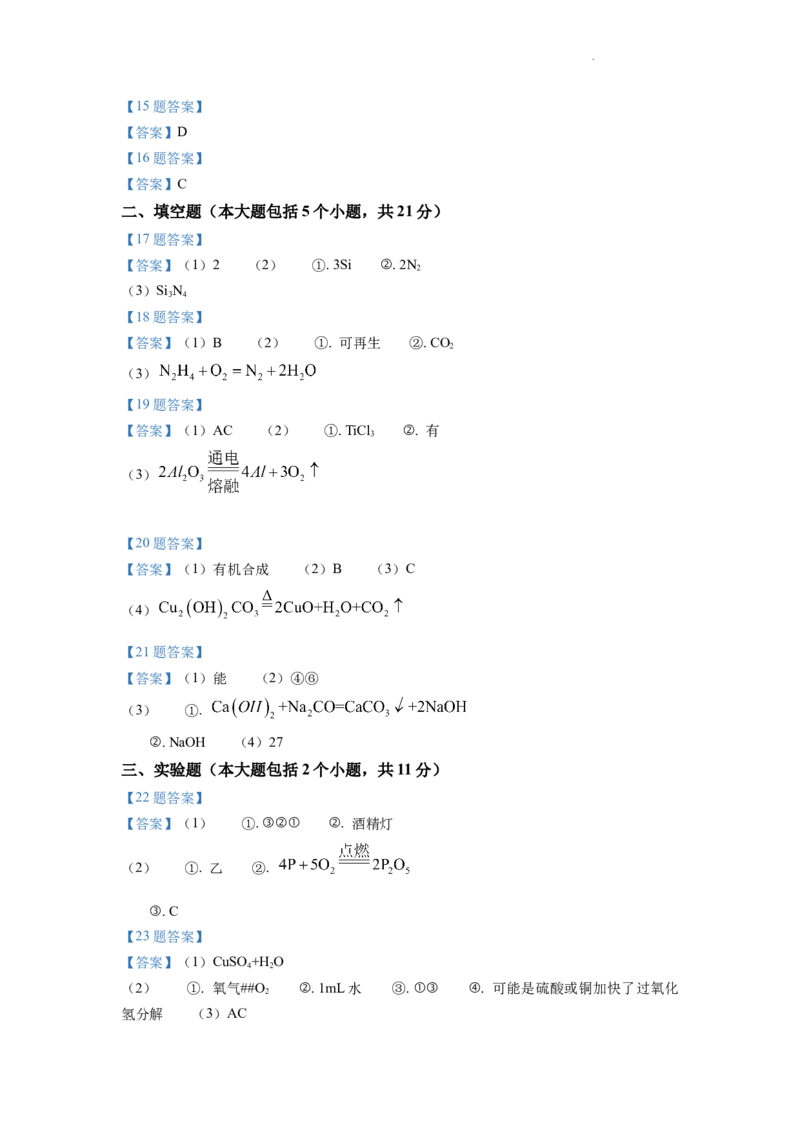 2022年重庆市中考化学A卷试卷(含答案)_中考真题_5.化学中考真题2015-2024年_地区卷_重庆中考化学08-22