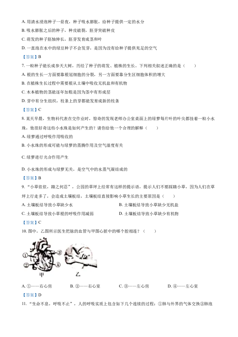 广西贺州市2021年中考生物试题_8.生物中考真题2015-2024年_地区卷_广西省_2021广西省