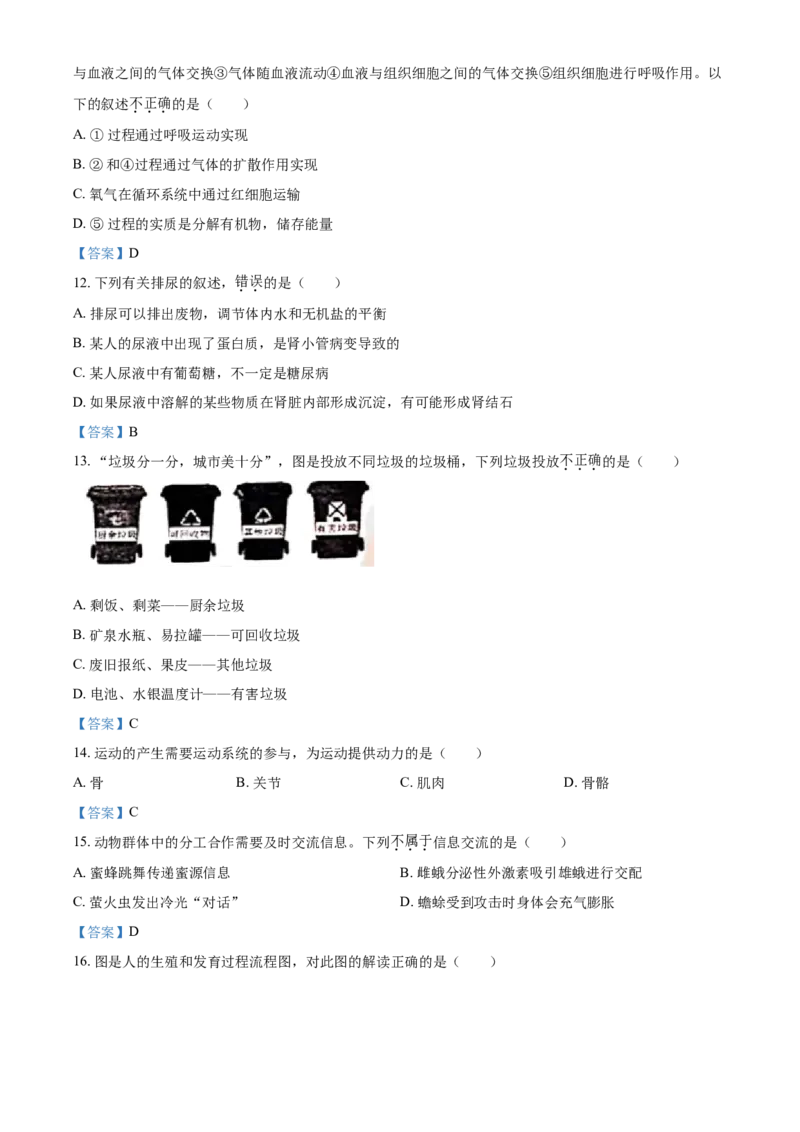 广西贺州市2021年中考生物试题_8.生物中考真题2015-2024年_地区卷_广西省_2021广西省