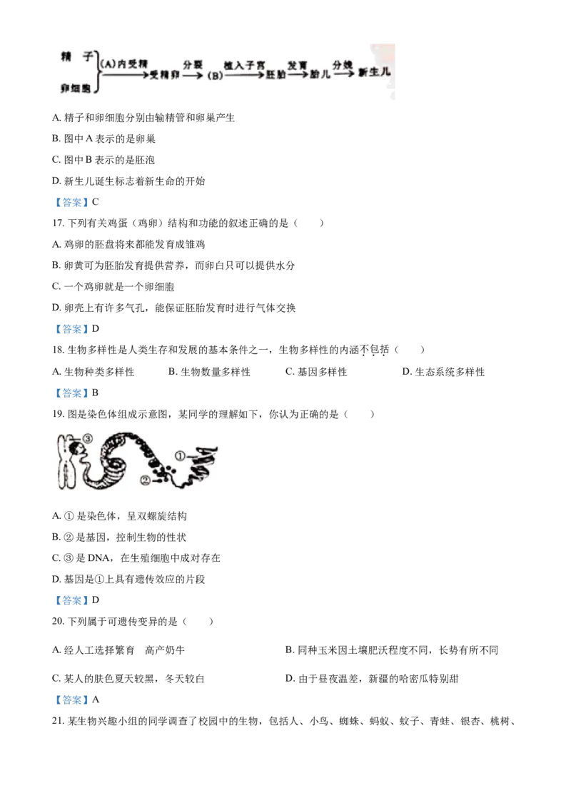 广西贺州市2021年中考生物试题_8.生物中考真题2015-2024年_地区卷_广西省_2021广西省