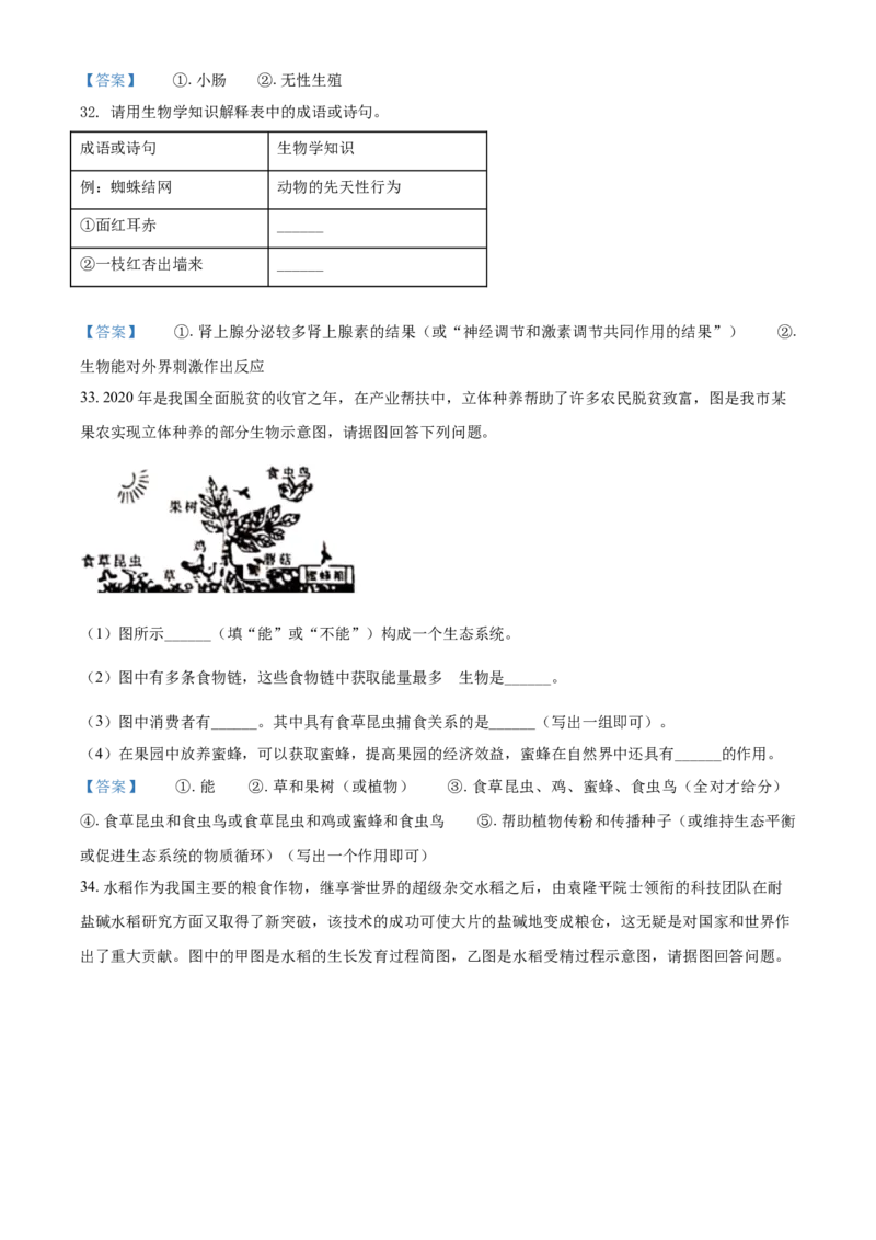 广西贺州市2021年中考生物试题_8.生物中考真题2015-2024年_地区卷_广西省_2021广西省