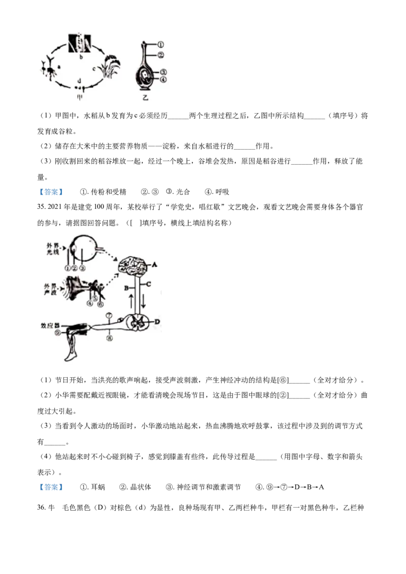 广西贺州市2021年中考生物试题_8.生物中考真题2015-2024年_地区卷_广西省_2021广西省