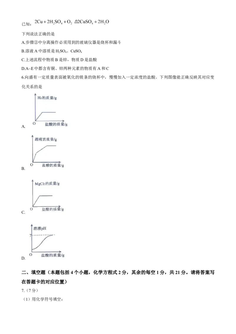 内蒙古包头市2020年中考化学试题（word版，含答案）_中考真题_5.化学中考真题2015-2024年_2020中考化学真题（113份）