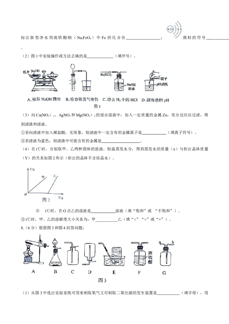内蒙古包头市2020年中考化学试题（word版，含答案）_中考真题_5.化学中考真题2015-2024年_2020中考化学真题（113份）