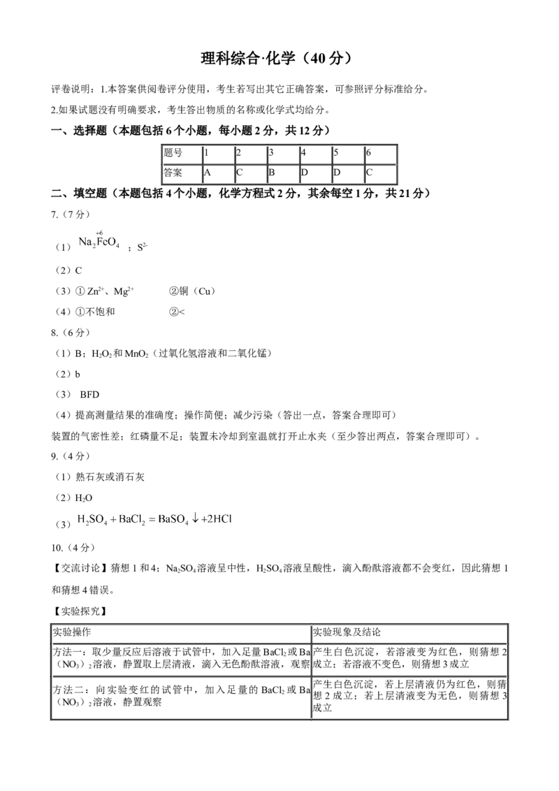 内蒙古包头市2020年中考化学试题（word版，含答案）_中考真题_5.化学中考真题2015-2024年_2020中考化学真题（113份）