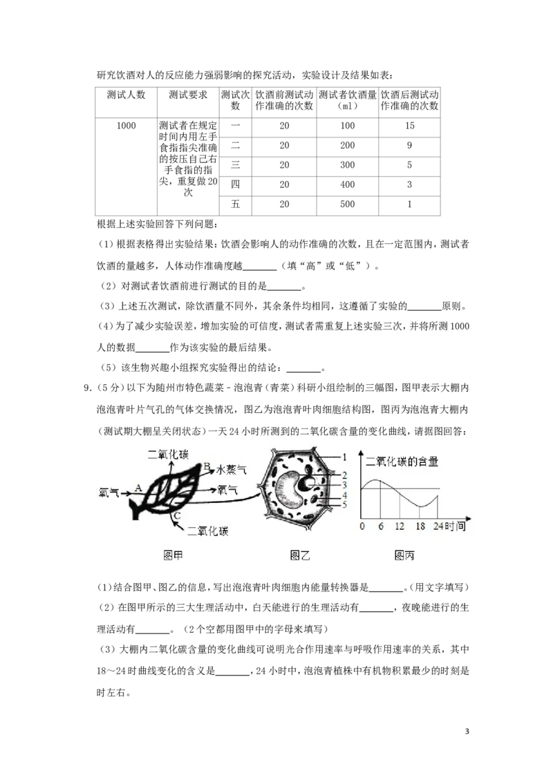 湖北省随州市2019年中考生物真题试题（含解析）_8.生物中考真题2015-2024年_2019年全国中考生物92份