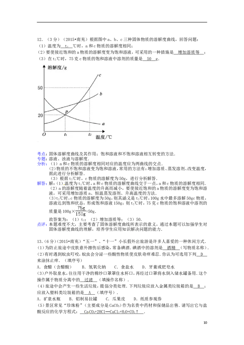 四川省南充市2015年中考化学真题试题（含解析）_中考真题_5.化学中考真题2015-2024年_2015中考真题卷（162份）