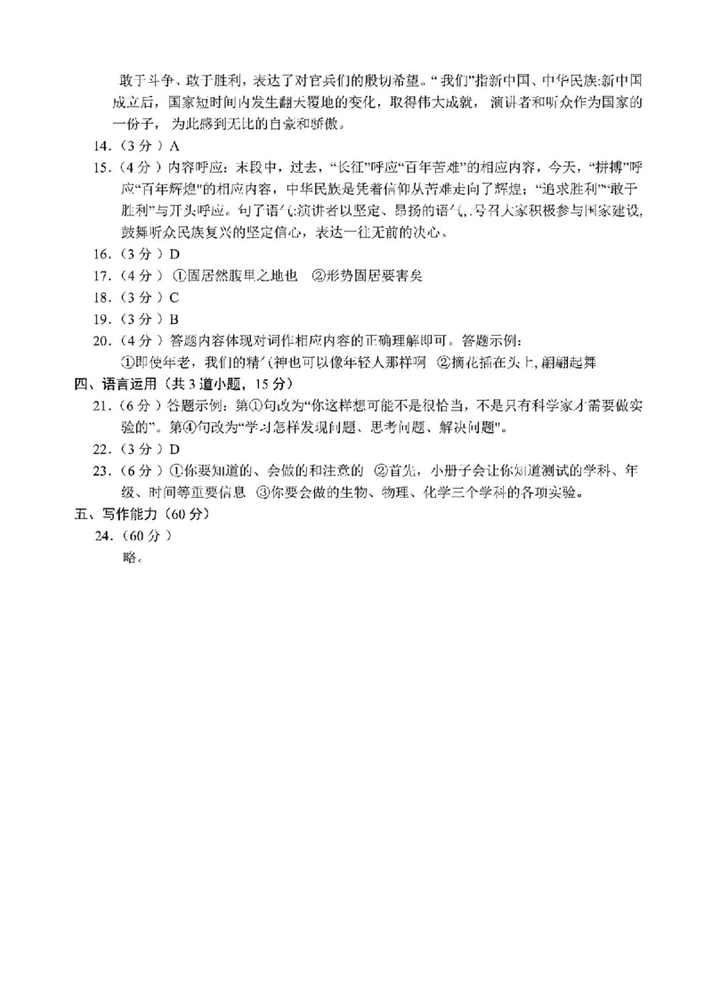 2021年贵阳市中考语文试卷(含答案)_中考真题_1.语文中考真题2015-2024年_地区卷_贵州省_贵阳语文08-21