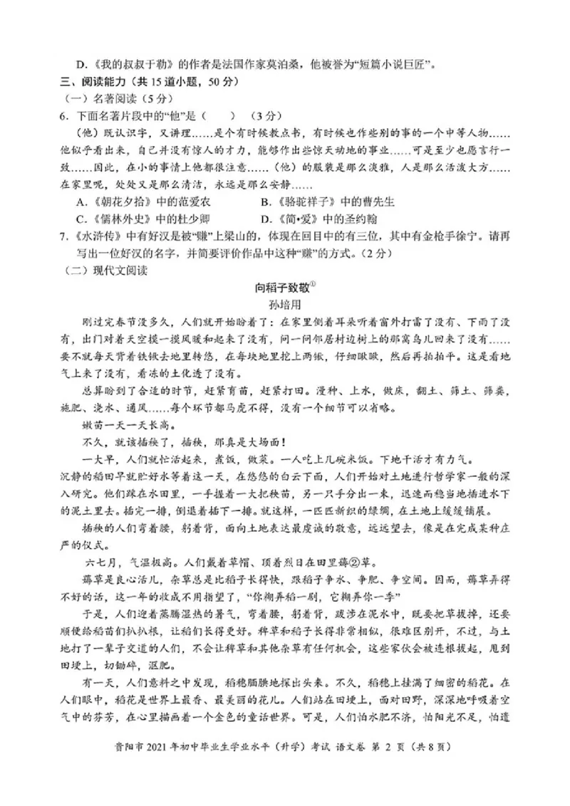 2021年贵阳市中考语文试卷(含答案)_中考真题_1.语文中考真题2015-2024年_地区卷_贵州省_贵阳语文08-21