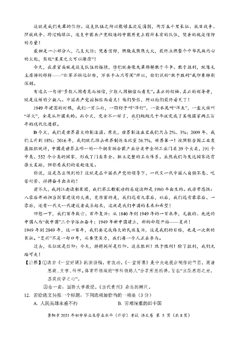 2021年贵阳市中考语文试卷(含答案)_中考真题_1.语文中考真题2015-2024年_地区卷_贵州省_贵阳语文08-21