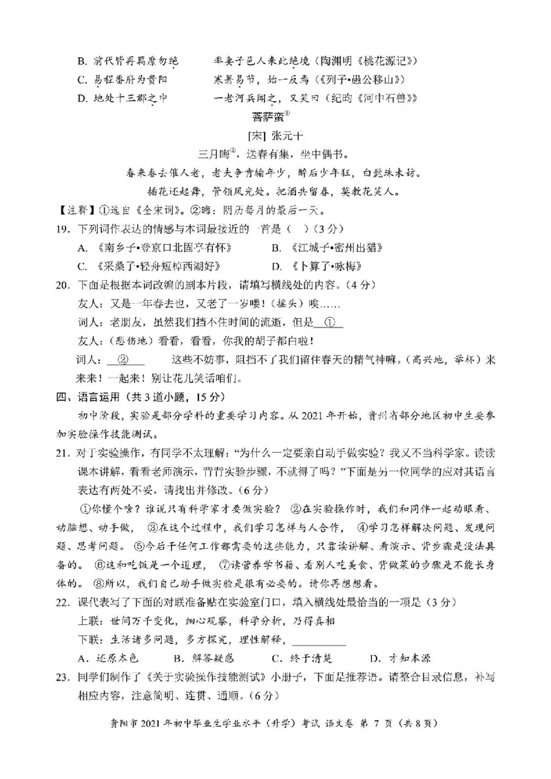 2021年贵阳市中考语文试卷(含答案)_中考真题_1.语文中考真题2015-2024年_地区卷_贵州省_贵阳语文08-21