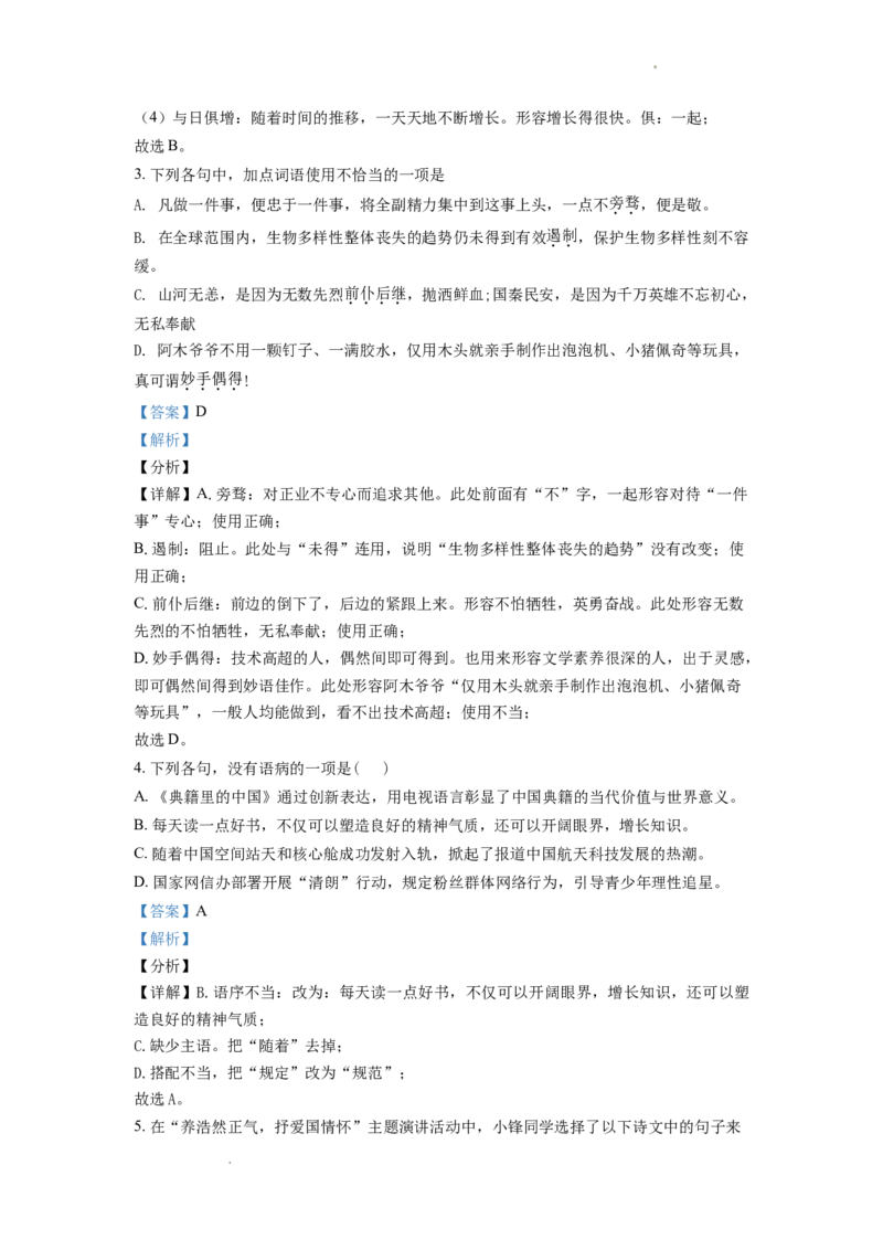 山东省青岛市2021年中考语文试题（word版，含答案）_中考真题_1.语文中考真题2015-2024年_地区卷_山东省_山东青岛语文08-21