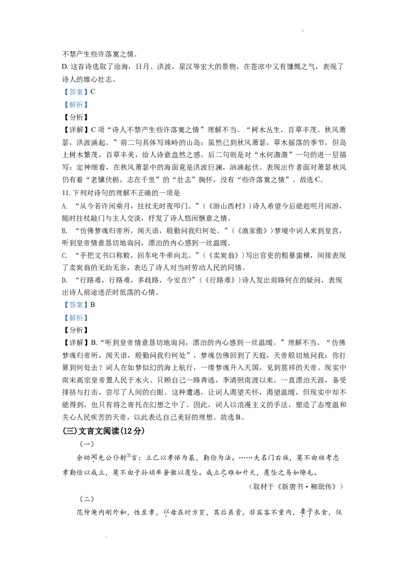 山东省青岛市2021年中考语文试题（word版，含答案）_中考真题_1.语文中考真题2015-2024年_地区卷_山东省_山东青岛语文08-21