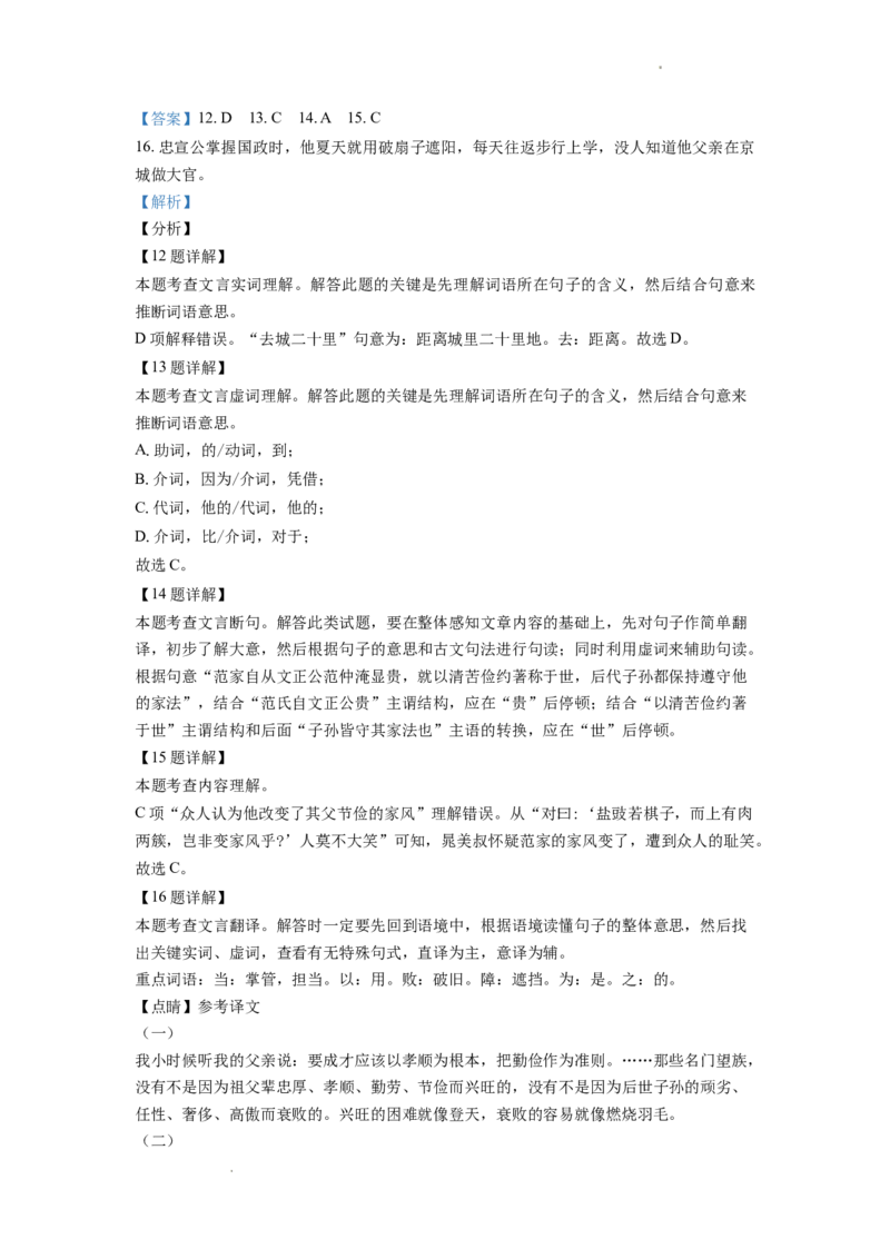 山东省青岛市2021年中考语文试题（word版，含答案）_中考真题_1.语文中考真题2015-2024年_地区卷_山东省_山东青岛语文08-21