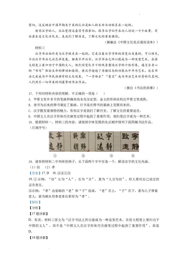 山东省青岛市2021年中考语文试题（word版，含答案）_中考真题_1.语文中考真题2015-2024年_地区卷_山东省_山东青岛语文08-21
