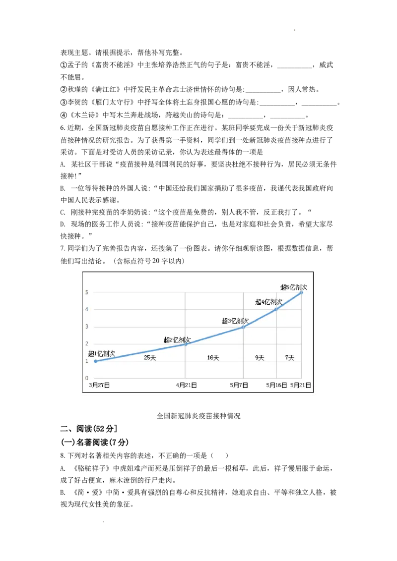 山东省青岛市2021年中考语文试题（word版，含答案）_中考真题_1.语文中考真题2015-2024年_地区卷_山东省_山东青岛语文08-21