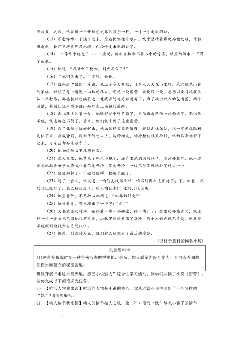 山东省青岛市2021年中考语文试题（word版，含答案）_中考真题_1.语文中考真题2015-2024年_地区卷_山东省_山东青岛语文08-21