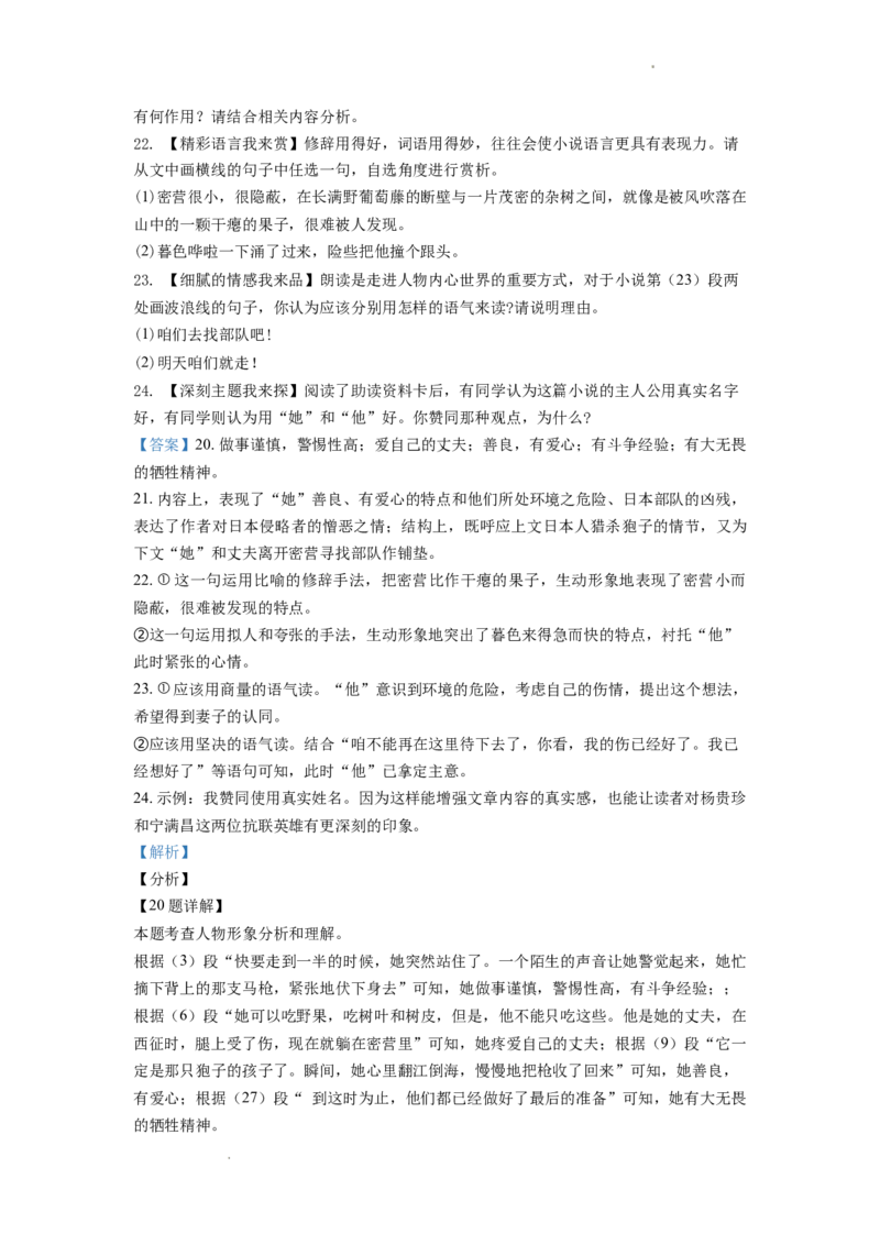 山东省青岛市2021年中考语文试题（word版，含答案）_中考真题_1.语文中考真题2015-2024年_地区卷_山东省_山东青岛语文08-21