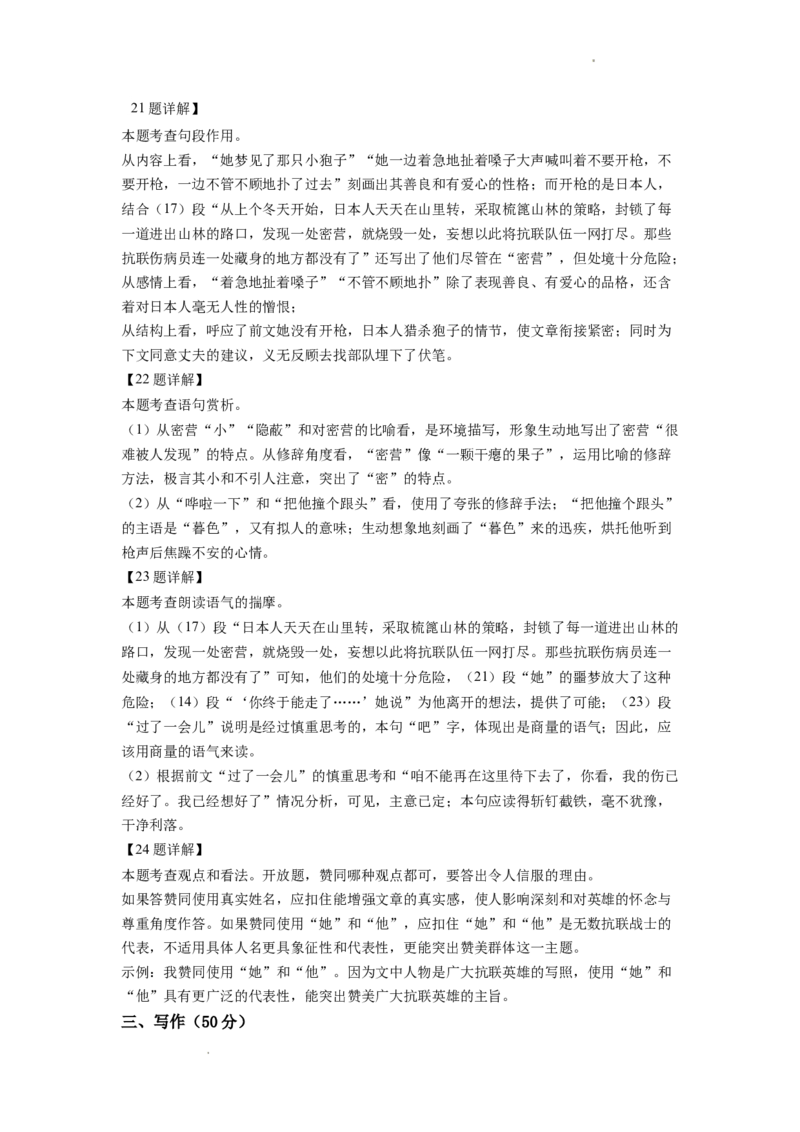 山东省青岛市2021年中考语文试题（word版，含答案）_中考真题_1.语文中考真题2015-2024年_地区卷_山东省_山东青岛语文08-21