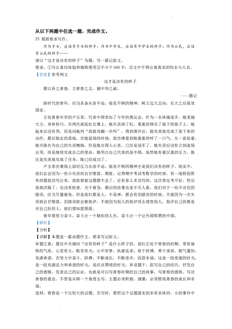 山东省青岛市2021年中考语文试题（word版，含答案）_中考真题_1.语文中考真题2015-2024年_地区卷_山东省_山东青岛语文08-21