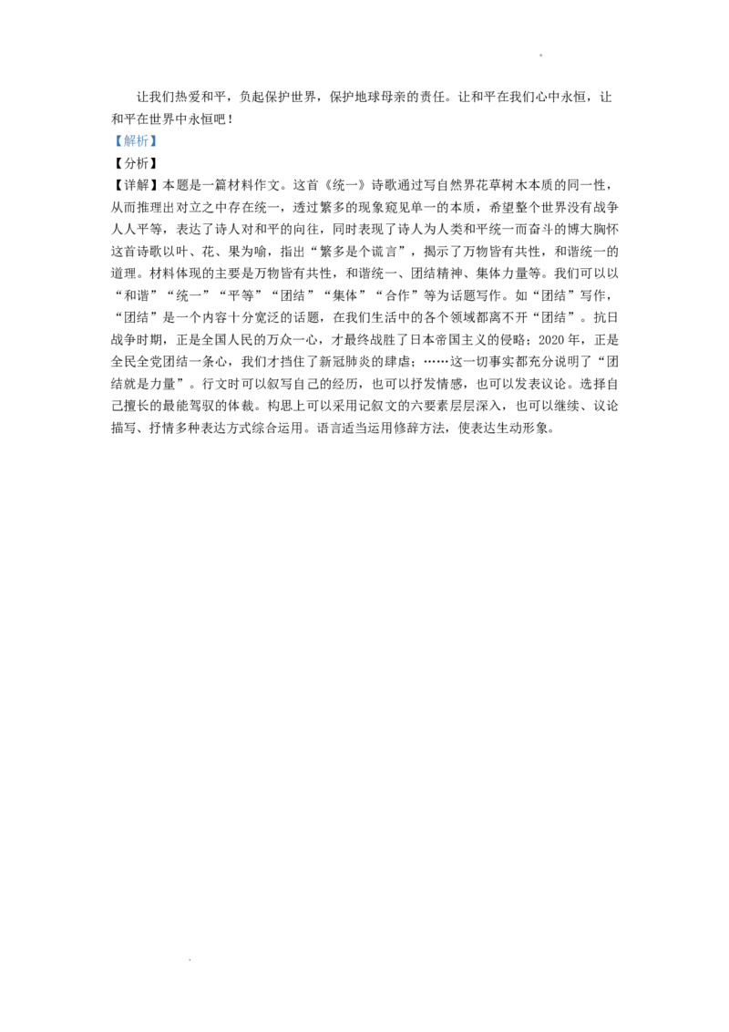 山东省青岛市2021年中考语文试题（word版，含答案）_中考真题_1.语文中考真题2015-2024年_地区卷_山东省_山东青岛语文08-21