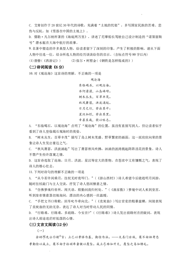 山东省青岛市2021年中考语文试题（word版，含答案）_中考真题_1.语文中考真题2015-2024年_地区卷_山东省_山东青岛语文08-21