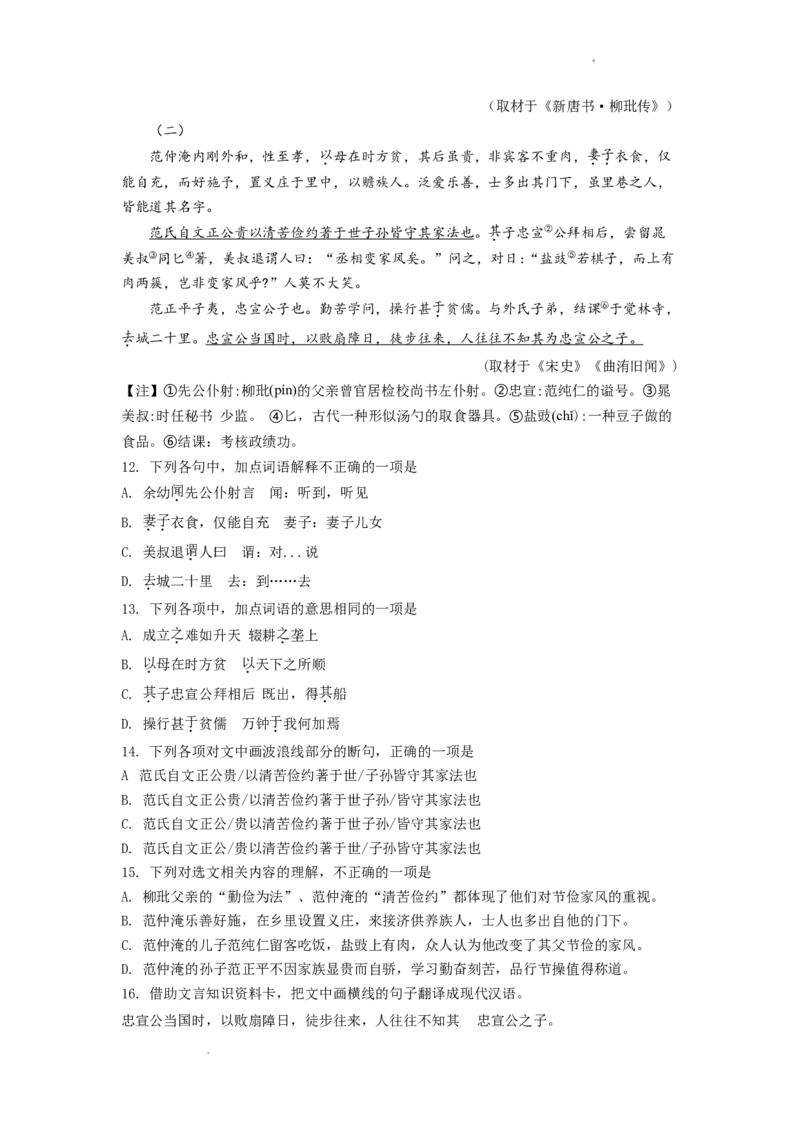 山东省青岛市2021年中考语文试题（word版，含答案）_中考真题_1.语文中考真题2015-2024年_地区卷_山东省_山东青岛语文08-21