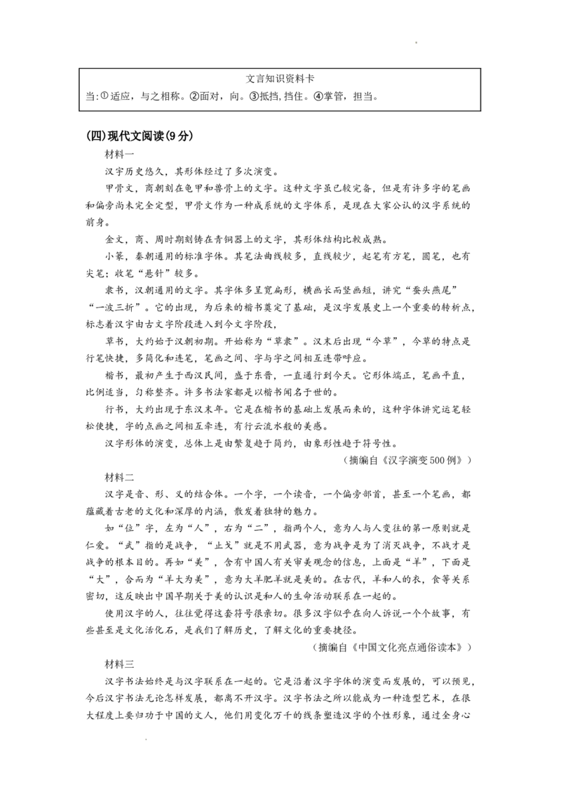 山东省青岛市2021年中考语文试题（word版，含答案）_中考真题_1.语文中考真题2015-2024年_地区卷_山东省_山东青岛语文08-21