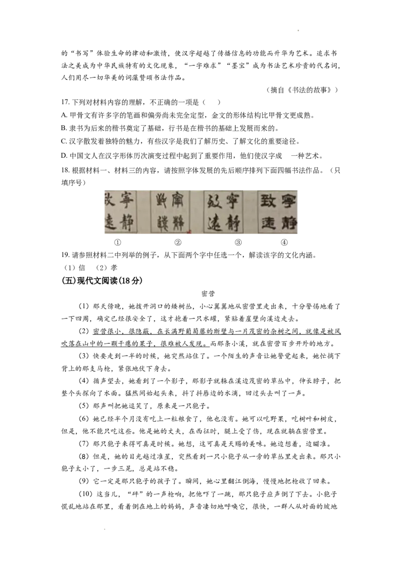 山东省青岛市2021年中考语文试题（word版，含答案）_中考真题_1.语文中考真题2015-2024年_地区卷_山东省_山东青岛语文08-21