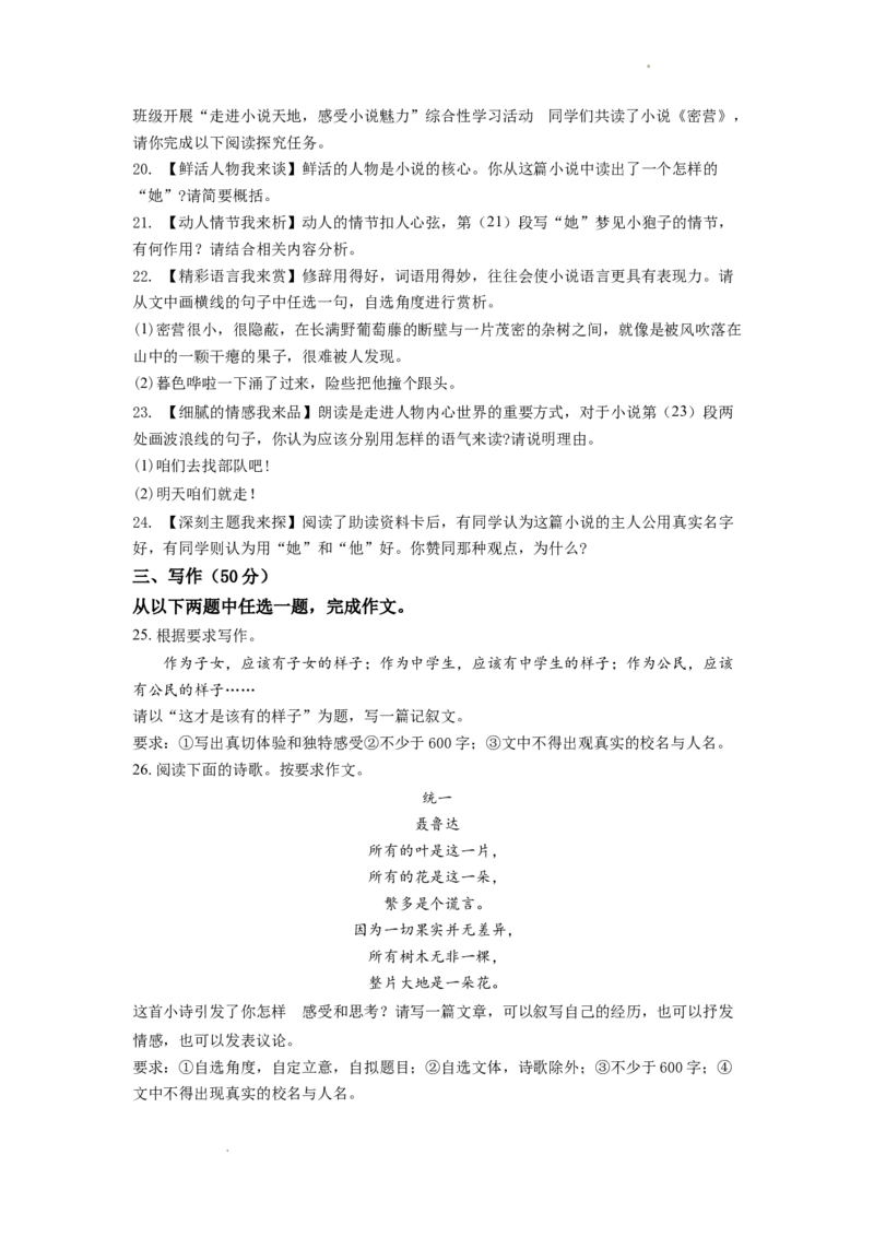 山东省青岛市2021年中考语文试题（word版，含答案）_中考真题_1.语文中考真题2015-2024年_地区卷_山东省_山东青岛语文08-21