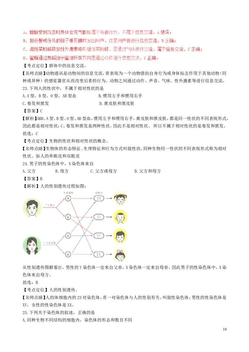 山东省威海市2017年中考生物真题试题（含解析）_8.生物中考真题2015-2024年_2017年全国中考生物124份