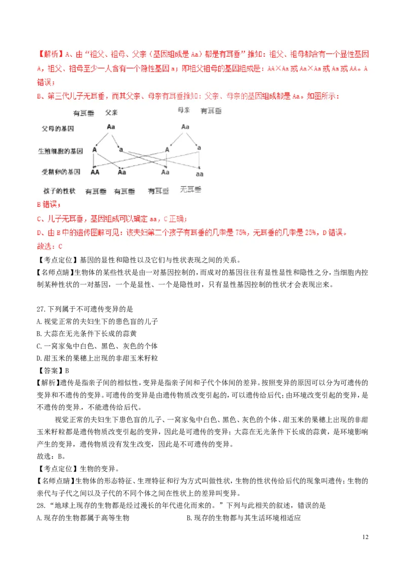 山东省威海市2017年中考生物真题试题（含解析）_8.生物中考真题2015-2024年_2017年全国中考生物124份