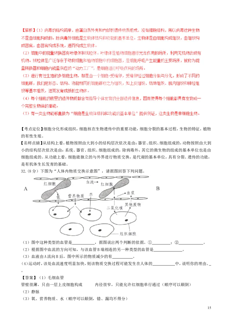 山东省威海市2017年中考生物真题试题（含解析）_8.生物中考真题2015-2024年_2017年全国中考生物124份