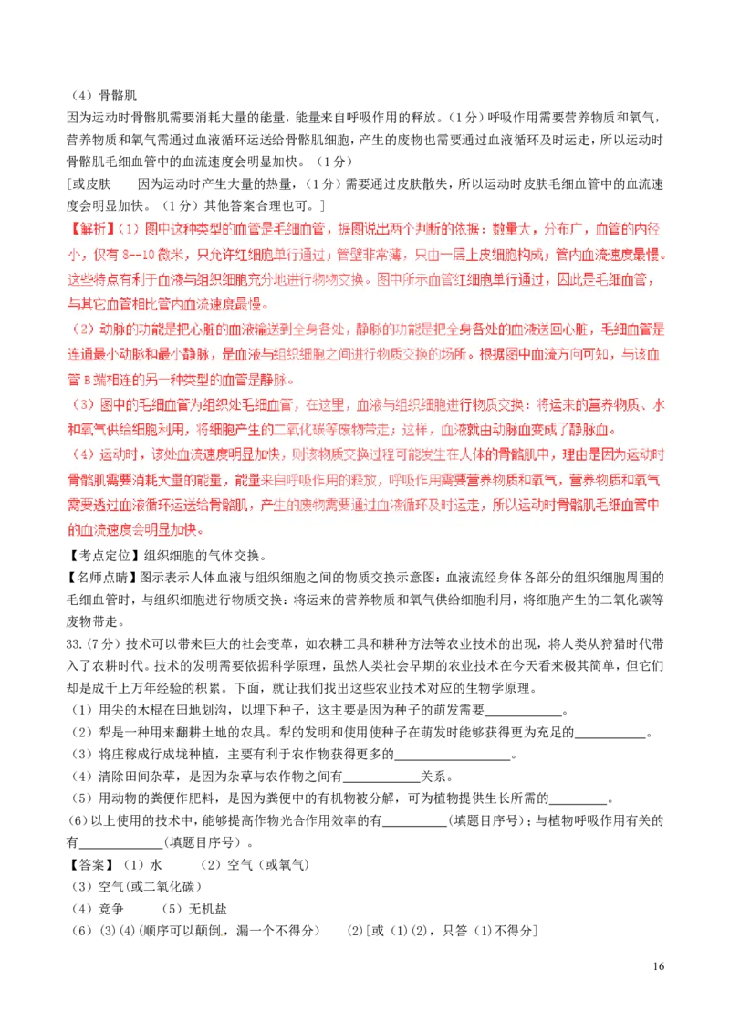 山东省威海市2017年中考生物真题试题（含解析）_8.生物中考真题2015-2024年_2017年全国中考生物124份