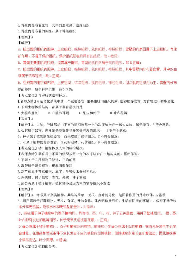 山东省威海市2017年中考生物真题试题（含解析）_8.生物中考真题2015-2024年_2017年全国中考生物124份