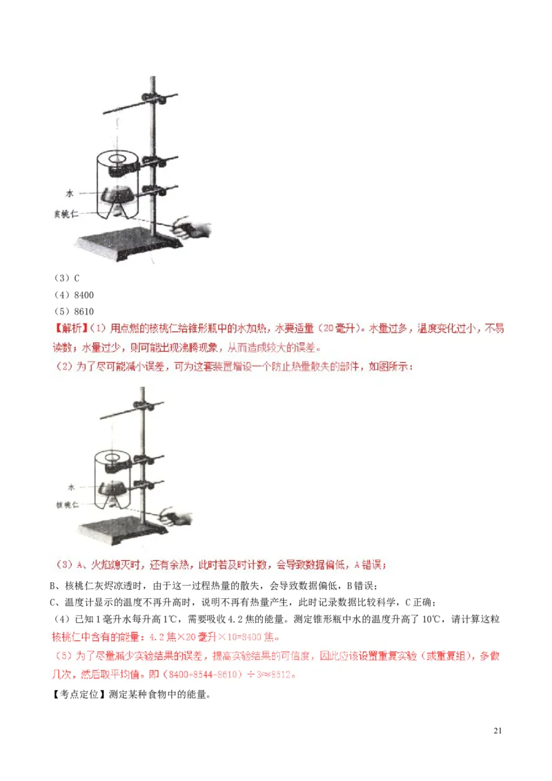 山东省威海市2017年中考生物真题试题（含解析）_8.生物中考真题2015-2024年_2017年全国中考生物124份