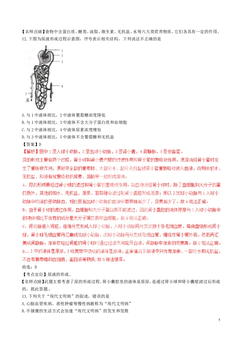 山东省威海市2017年中考生物真题试题（含解析）_8.生物中考真题2015-2024年_2017年全国中考生物124份