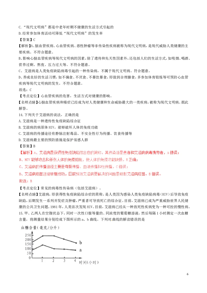 山东省威海市2017年中考生物真题试题（含解析）_8.生物中考真题2015-2024年_2017年全国中考生物124份