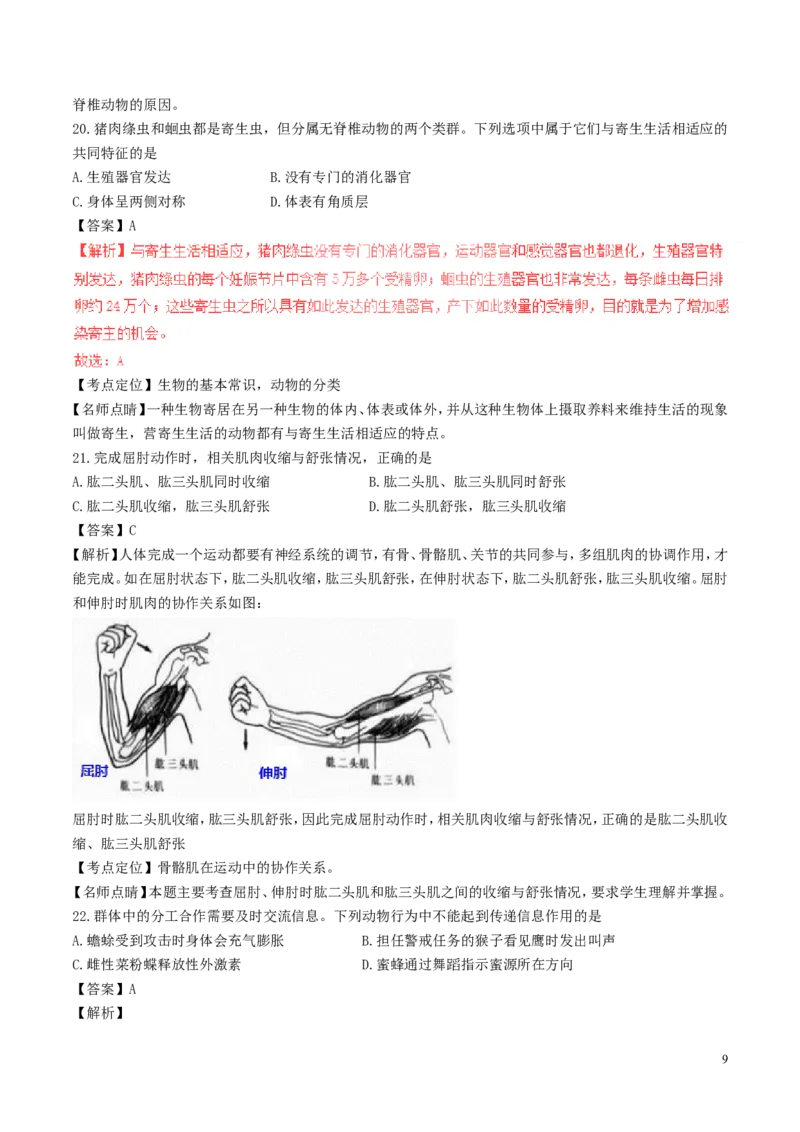 山东省威海市2017年中考生物真题试题（含解析）_8.生物中考真题2015-2024年_2017年全国中考生物124份