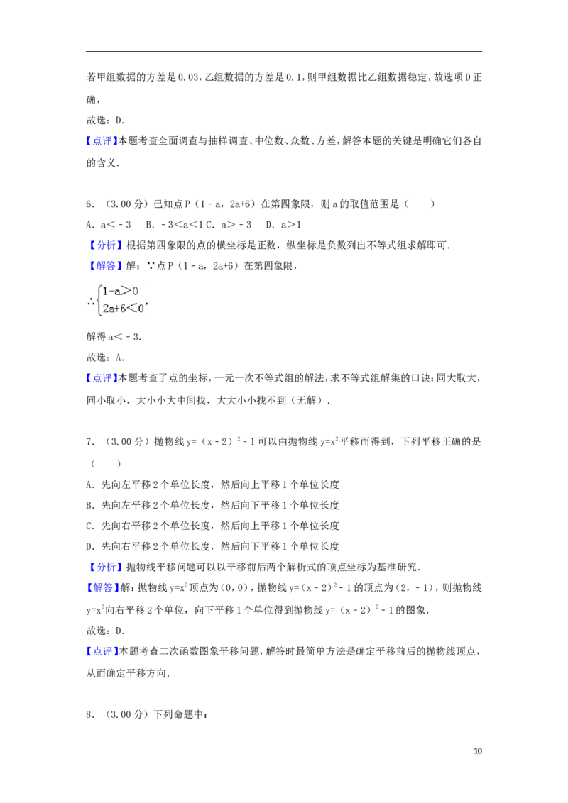 四川省广安市2018年中考数学真题试题（含解析）_中考真题_2.数学中考真题2015-2024年_2018年全国中考数学258份