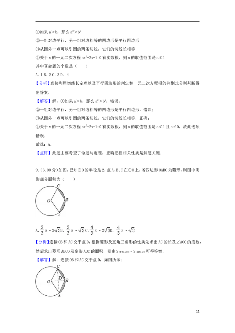 四川省广安市2018年中考数学真题试题（含解析）_中考真题_2.数学中考真题2015-2024年_2018年全国中考数学258份