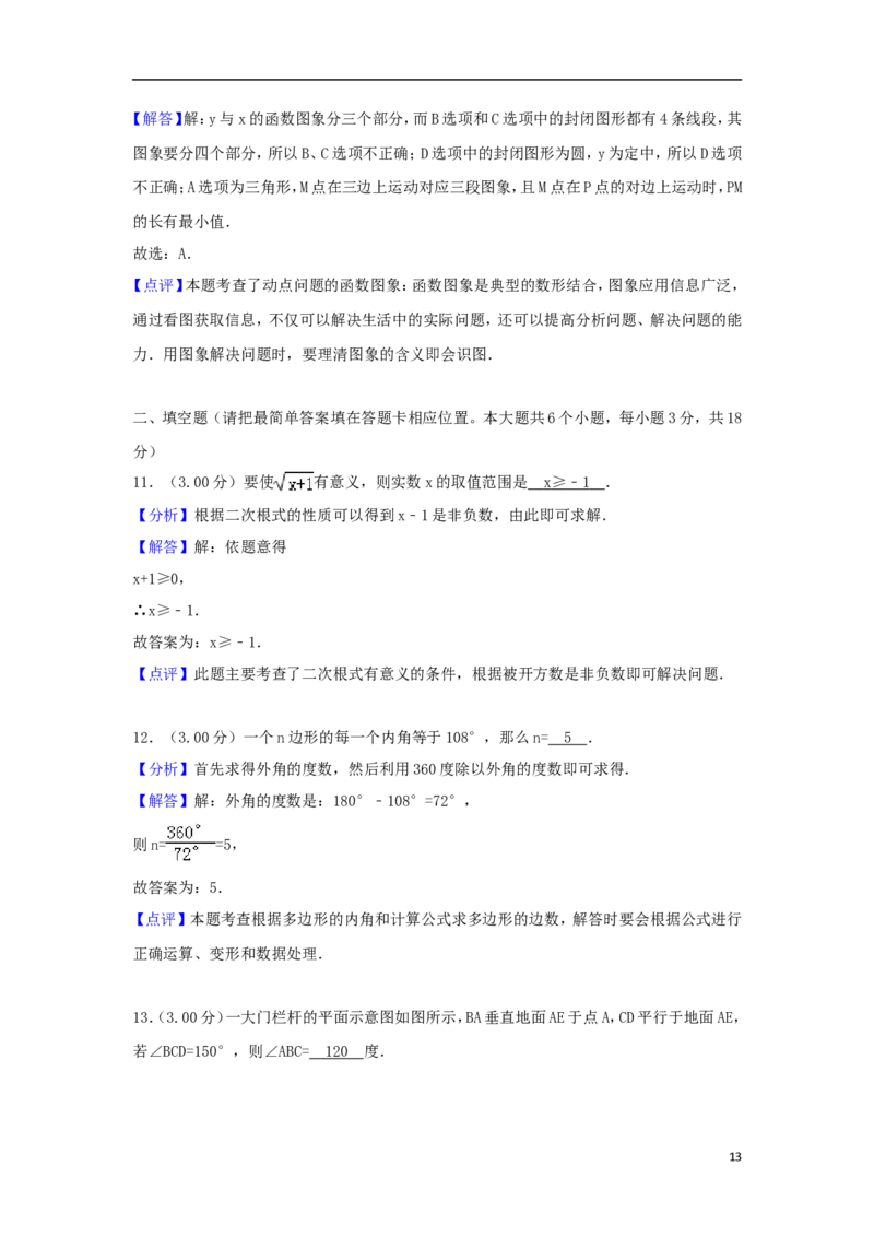 四川省广安市2018年中考数学真题试题（含解析）_中考真题_2.数学中考真题2015-2024年_2018年全国中考数学258份