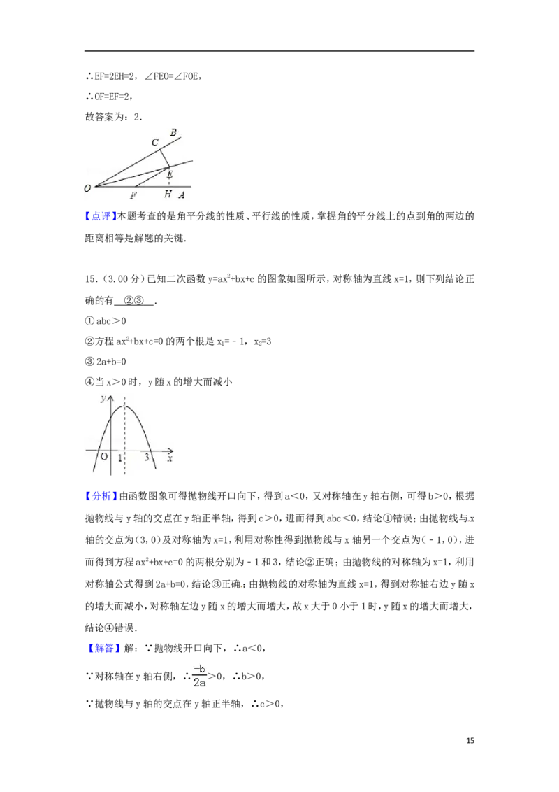四川省广安市2018年中考数学真题试题（含解析）_中考真题_2.数学中考真题2015-2024年_2018年全国中考数学258份