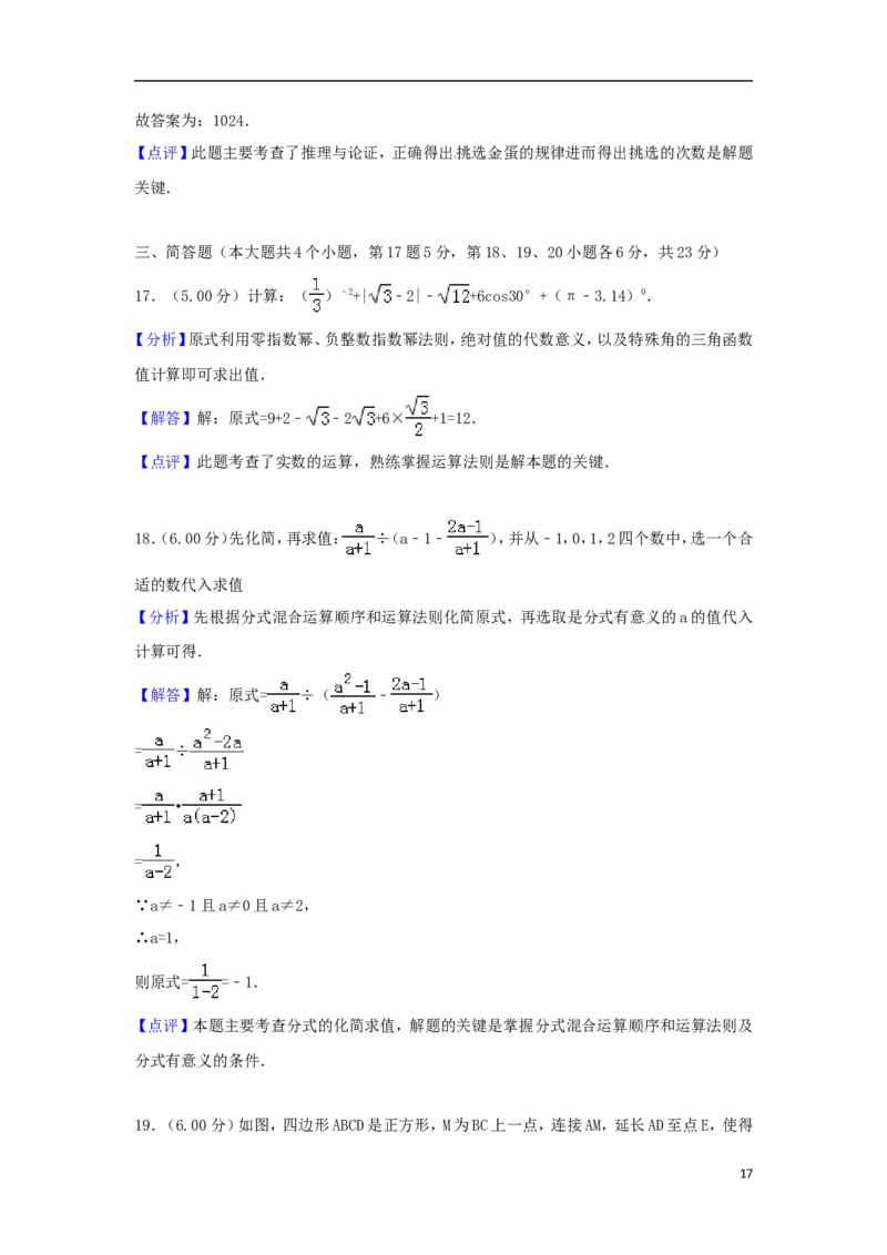四川省广安市2018年中考数学真题试题（含解析）_中考真题_2.数学中考真题2015-2024年_2018年全国中考数学258份