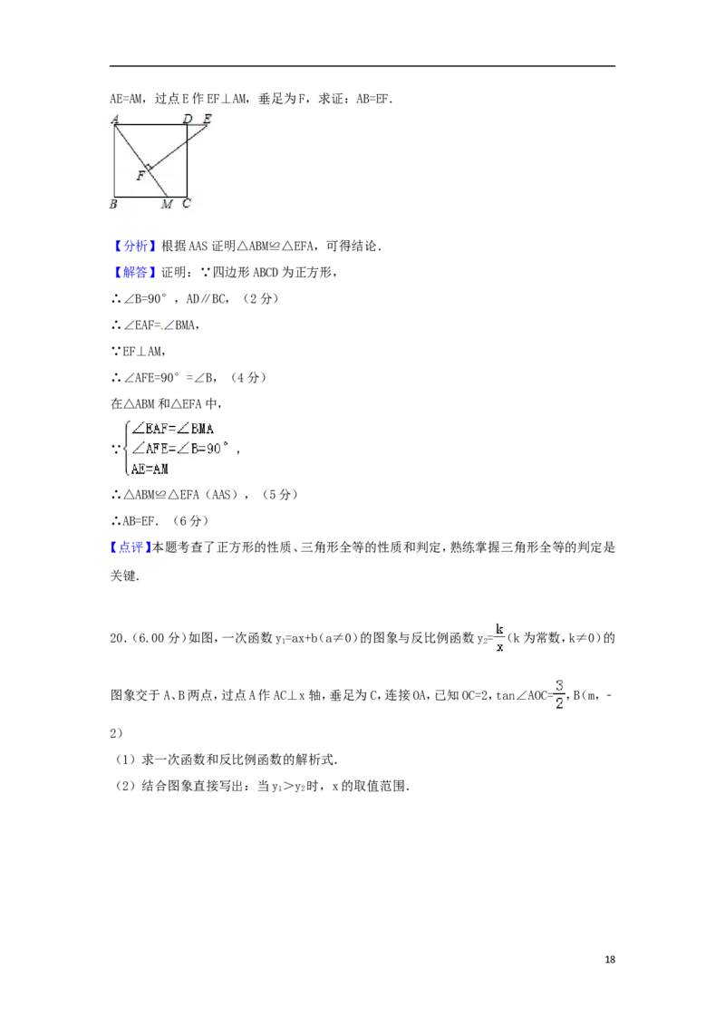 四川省广安市2018年中考数学真题试题（含解析）_中考真题_2.数学中考真题2015-2024年_2018年全国中考数学258份