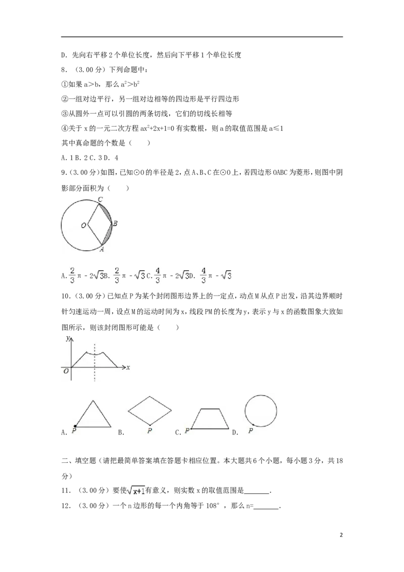 四川省广安市2018年中考数学真题试题（含解析）_中考真题_2.数学中考真题2015-2024年_2018年全国中考数学258份