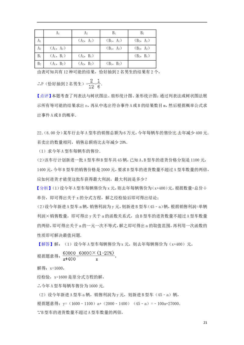 四川省广安市2018年中考数学真题试题（含解析）_中考真题_2.数学中考真题2015-2024年_2018年全国中考数学258份