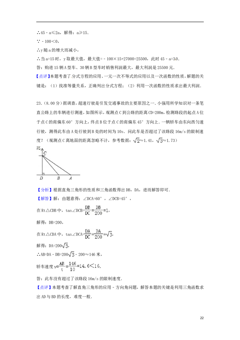 四川省广安市2018年中考数学真题试题（含解析）_中考真题_2.数学中考真题2015-2024年_2018年全国中考数学258份