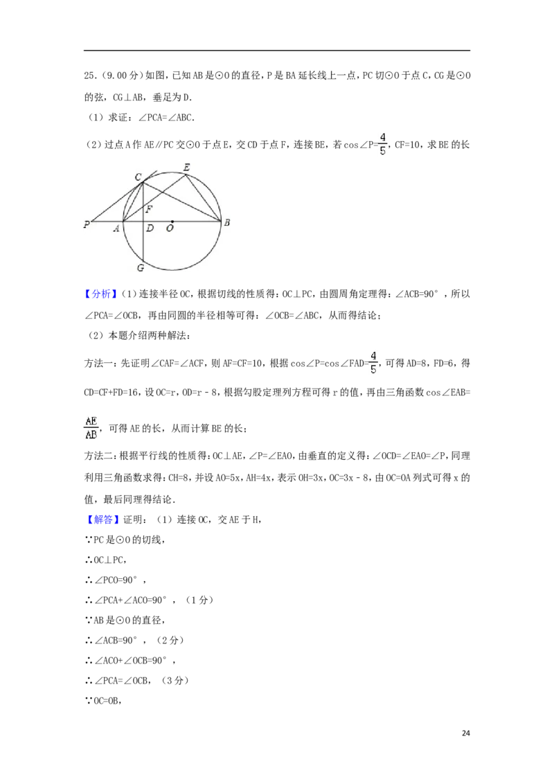 四川省广安市2018年中考数学真题试题（含解析）_中考真题_2.数学中考真题2015-2024年_2018年全国中考数学258份