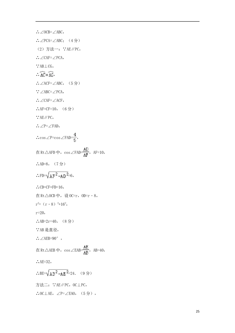四川省广安市2018年中考数学真题试题（含解析）_中考真题_2.数学中考真题2015-2024年_2018年全国中考数学258份